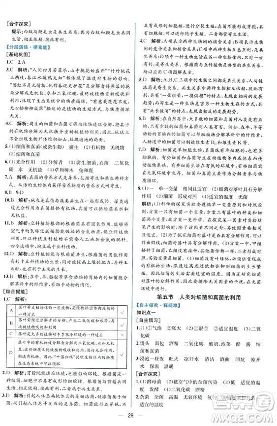 2018同步學(xué)歷案課時(shí)練生物學(xué)人教版八年級(jí)上冊(cè)參考答案