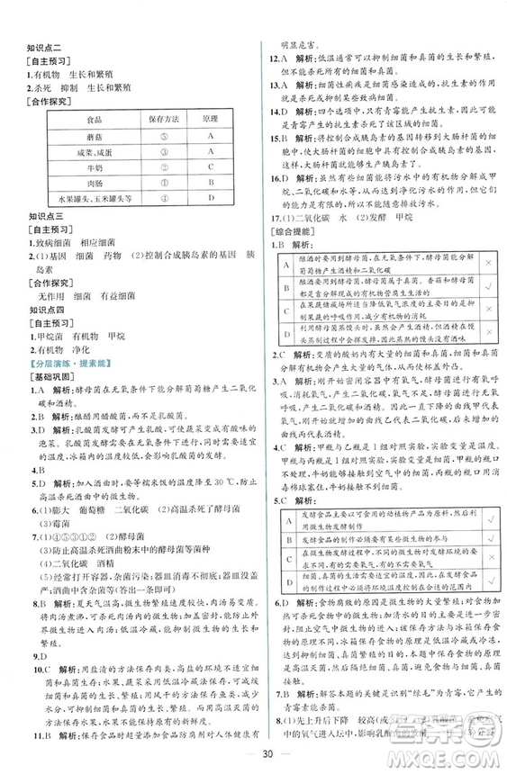2018同步學(xué)歷案課時(shí)練生物學(xué)人教版八年級(jí)上冊(cè)參考答案
