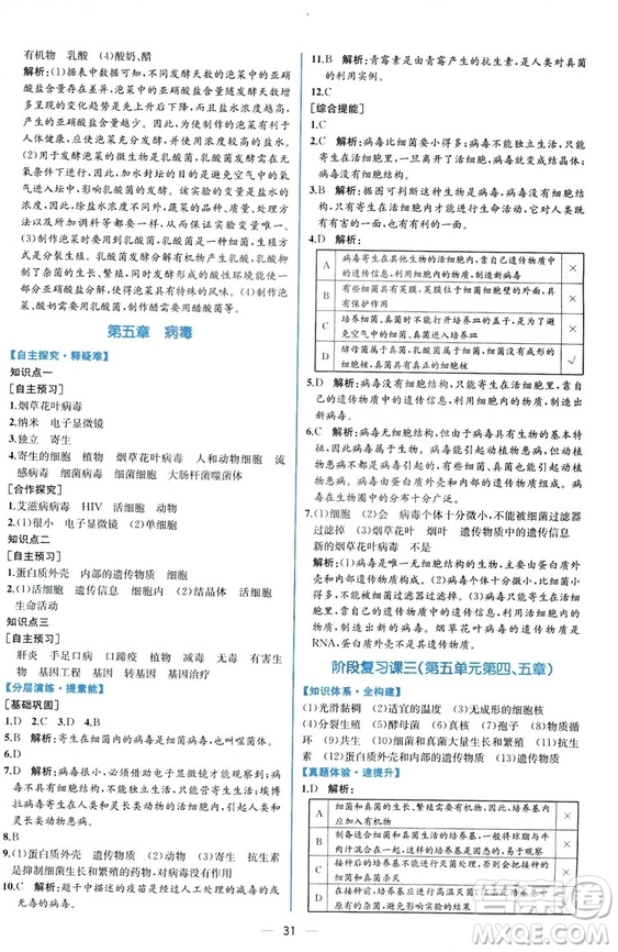 2018同步學(xué)歷案課時(shí)練生物學(xué)人教版八年級(jí)上冊(cè)參考答案