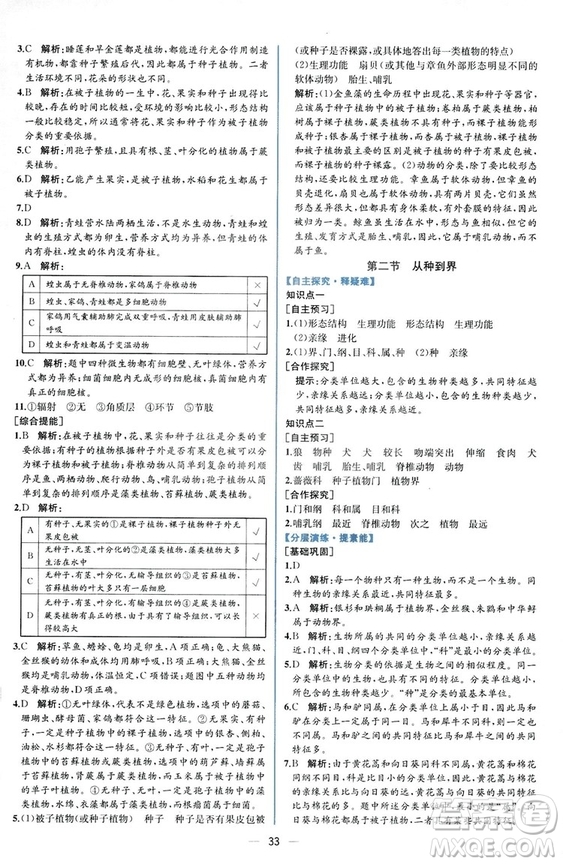 2018同步學(xué)歷案課時(shí)練生物學(xué)人教版八年級(jí)上冊(cè)參考答案