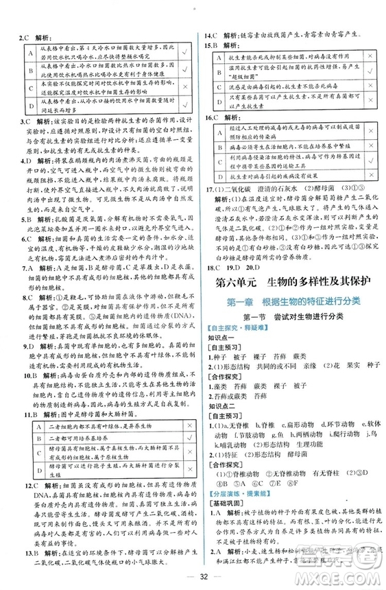 2018同步學(xué)歷案課時(shí)練生物學(xué)人教版八年級(jí)上冊(cè)參考答案