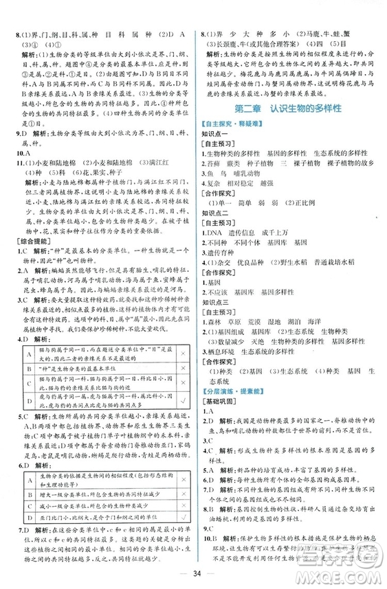 2018同步學(xué)歷案課時(shí)練生物學(xué)人教版八年級(jí)上冊(cè)參考答案