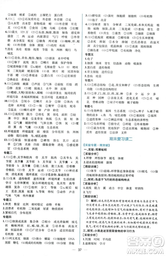 2018同步學(xué)歷案課時(shí)練生物學(xué)人教版八年級(jí)上冊(cè)參考答案