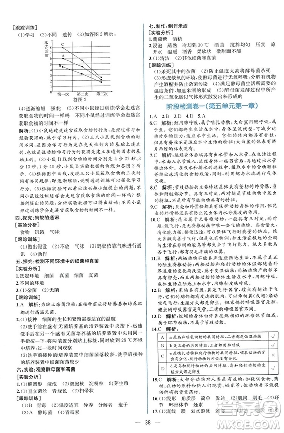 2018同步學(xué)歷案課時(shí)練生物學(xué)人教版八年級(jí)上冊(cè)參考答案