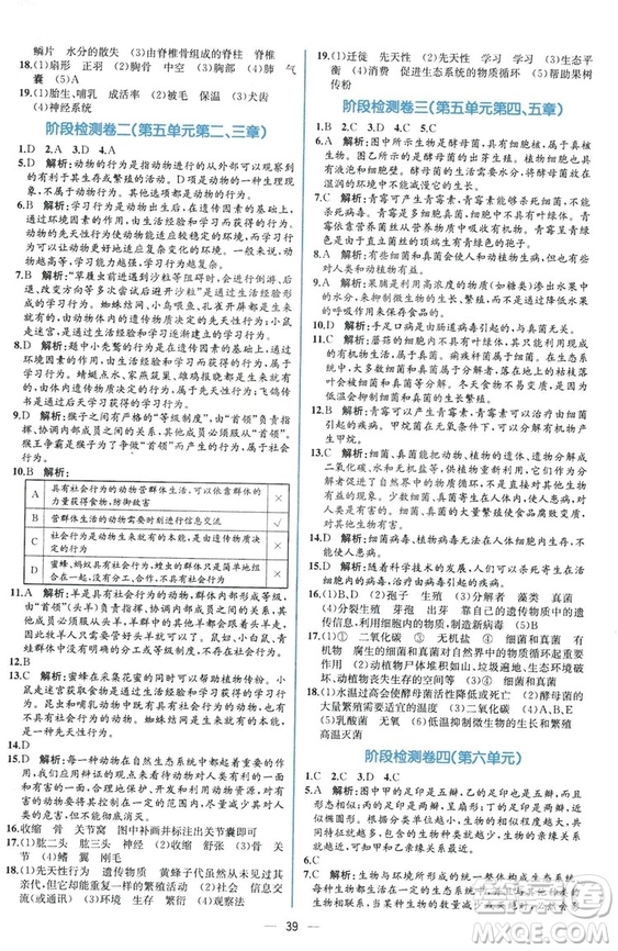 2018同步學(xué)歷案課時(shí)練生物學(xué)人教版八年級(jí)上冊(cè)參考答案