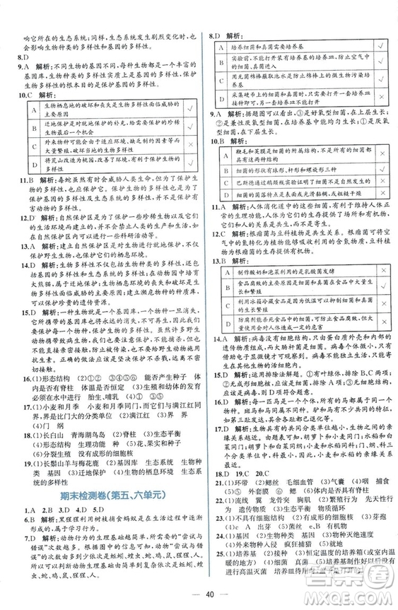 2018同步學(xué)歷案課時(shí)練生物學(xué)人教版八年級(jí)上冊(cè)參考答案