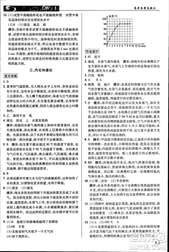2018秋新世紀英才教程中學奇跡課堂八年級物理上冊北師大版答案
