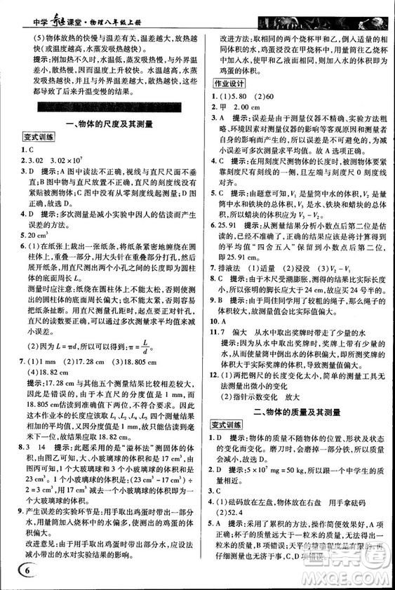 2018秋新世紀英才教程中學奇跡課堂八年級物理上冊北師大版答案