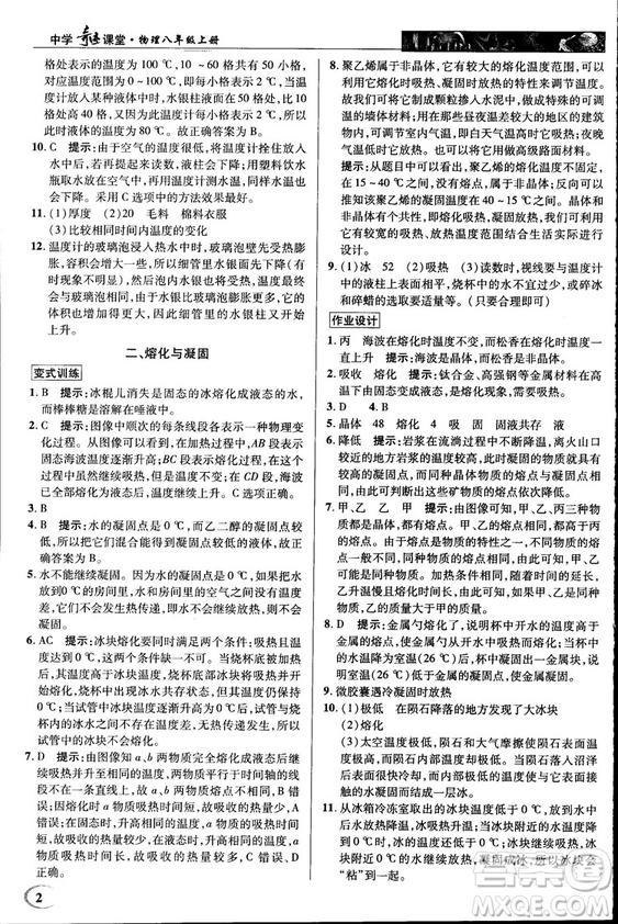2018秋新世紀英才教程中學奇跡課堂八年級物理上冊北師大版答案