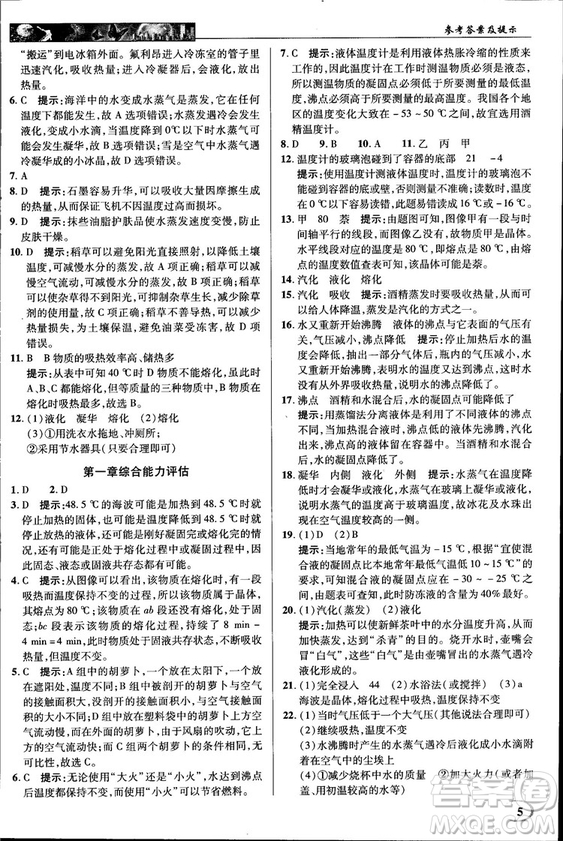 2018秋新世紀英才教程中學奇跡課堂八年級物理上冊北師大版答案