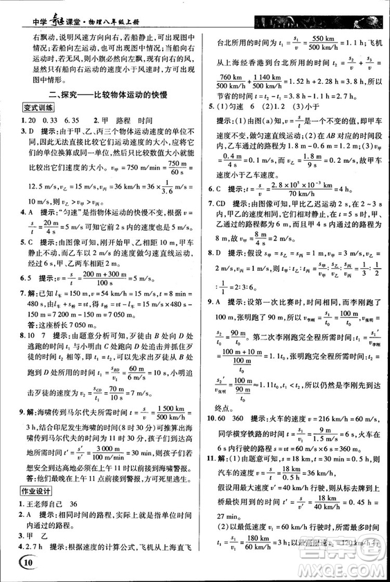 2018秋新世紀英才教程中學奇跡課堂八年級物理上冊北師大版答案