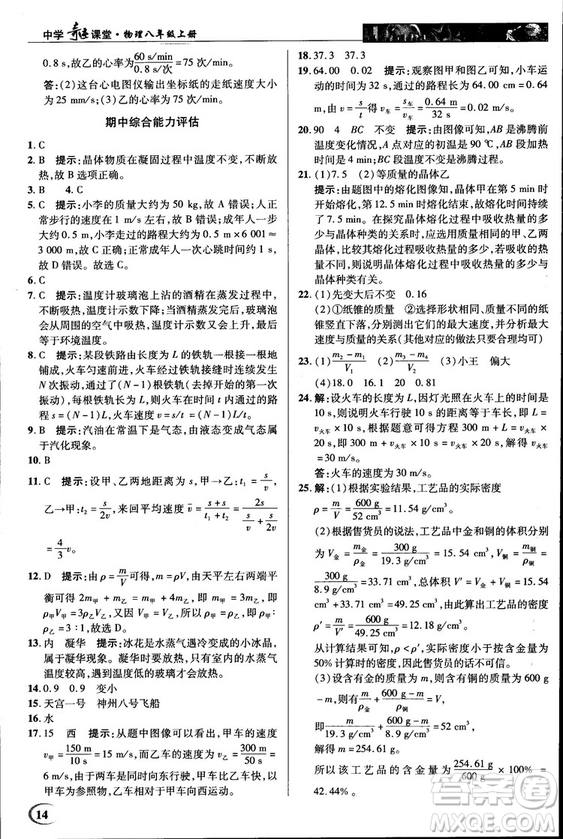 2018秋新世紀英才教程中學奇跡課堂八年級物理上冊北師大版答案