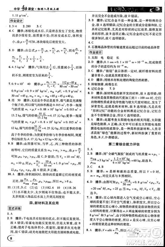 2018秋新世紀英才教程中學奇跡課堂八年級物理上冊北師大版答案