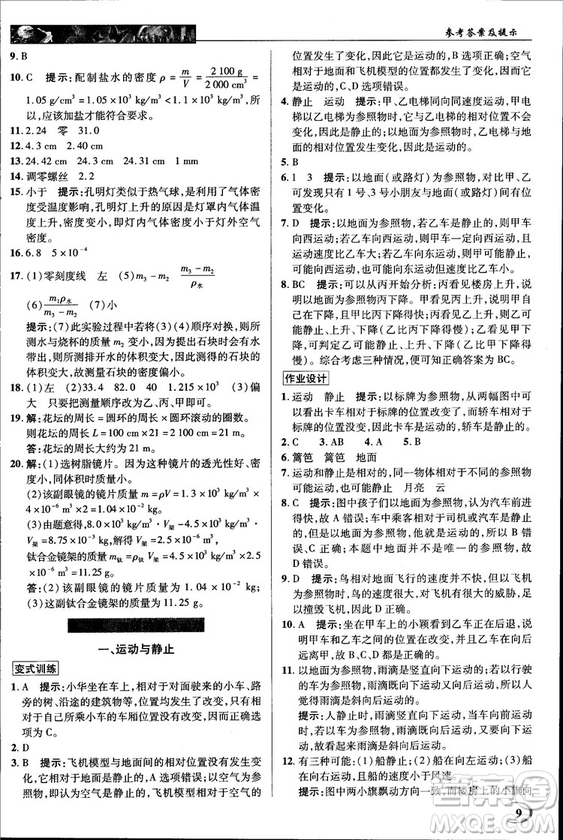 2018秋新世紀英才教程中學奇跡課堂八年級物理上冊北師大版答案