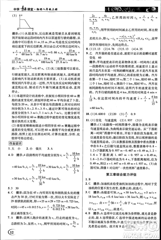 2018秋新世紀英才教程中學奇跡課堂八年級物理上冊北師大版答案