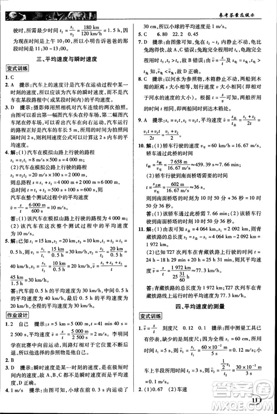 2018秋新世紀英才教程中學奇跡課堂八年級物理上冊北師大版答案