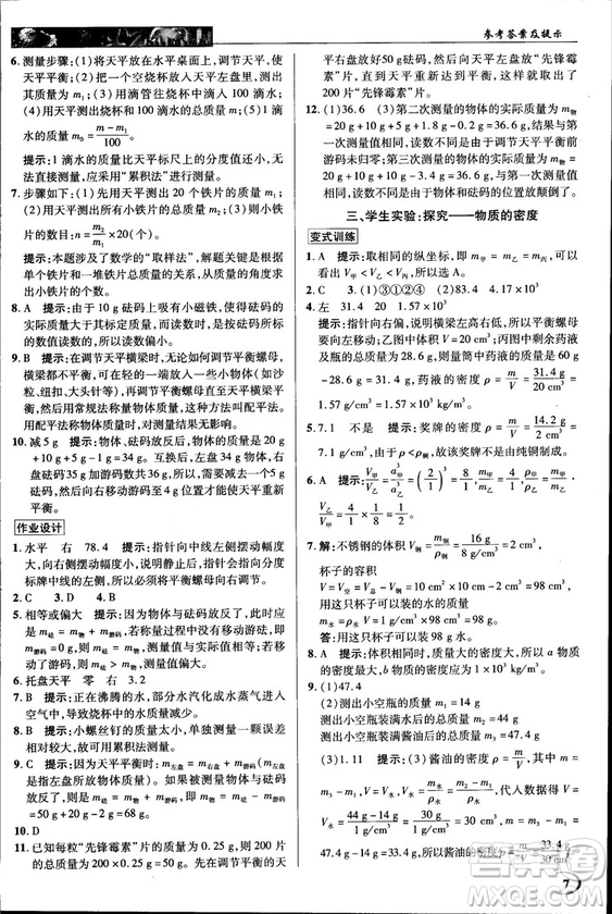 2018秋新世紀英才教程中學奇跡課堂八年級物理上冊北師大版答案