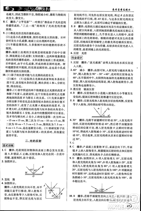 2018秋新世紀英才教程中學奇跡課堂八年級物理上冊北師大版答案