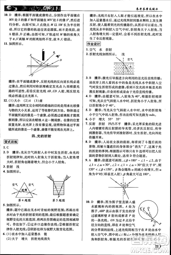 2018秋新世紀英才教程中學奇跡課堂八年級物理上冊北師大版答案