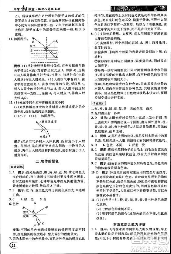 2018秋新世紀英才教程中學奇跡課堂八年級物理上冊北師大版答案