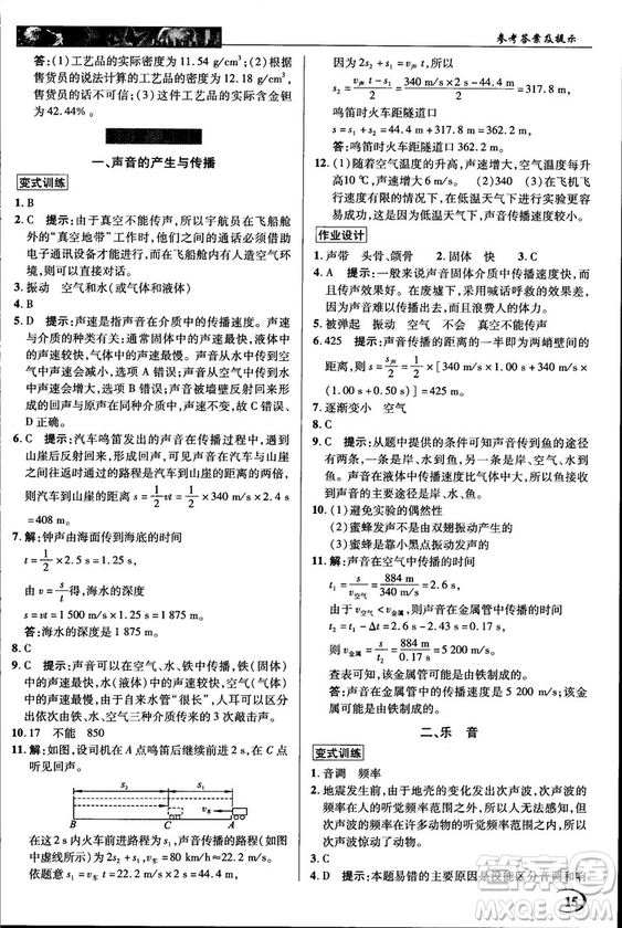 2018秋新世紀英才教程中學奇跡課堂八年級物理上冊北師大版答案