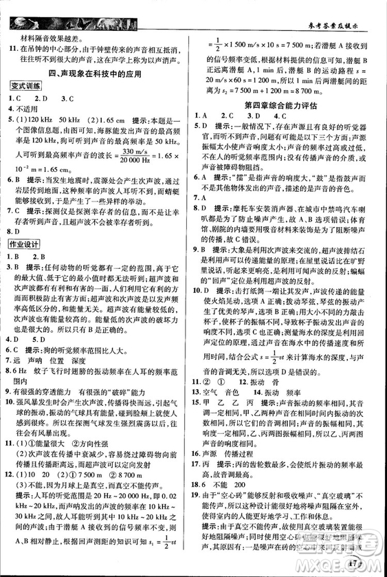 2018秋新世紀英才教程中學奇跡課堂八年級物理上冊北師大版答案
