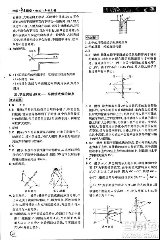 2018秋新世紀英才教程中學奇跡課堂八年級物理上冊北師大版答案