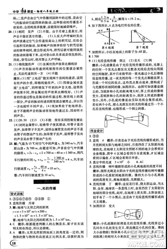 2018秋新世紀英才教程中學奇跡課堂八年級物理上冊北師大版答案
