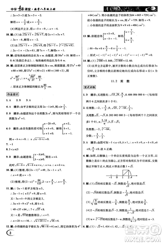 2018秋新世紀(jì)英才教程中學(xué)奇跡課堂八年級數(shù)學(xué)上冊華師大版答案