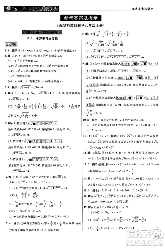 2018秋新世紀(jì)英才教程中學(xué)奇跡課堂八年級數(shù)學(xué)上冊華師大版答案