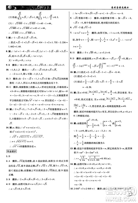 2018秋新世紀(jì)英才教程中學(xué)奇跡課堂八年級數(shù)學(xué)上冊華師大版答案