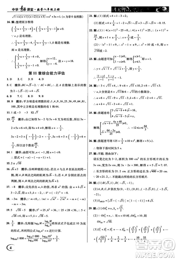2018秋新世紀(jì)英才教程中學(xué)奇跡課堂八年級數(shù)學(xué)上冊華師大版答案