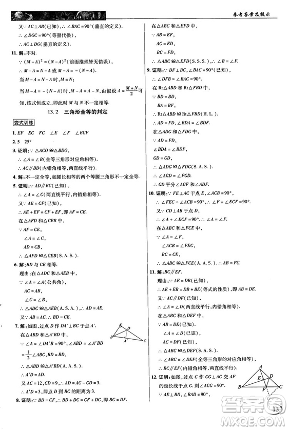 2018秋新世紀(jì)英才教程中學(xué)奇跡課堂八年級數(shù)學(xué)上冊華師大版答案