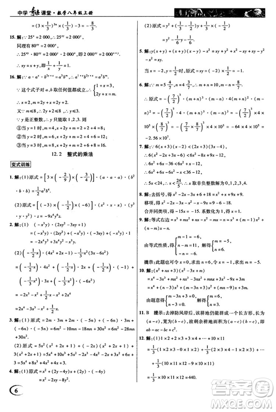 2018秋新世紀(jì)英才教程中學(xué)奇跡課堂八年級數(shù)學(xué)上冊華師大版答案