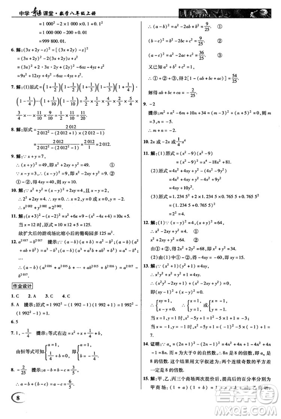 2018秋新世紀(jì)英才教程中學(xué)奇跡課堂八年級數(shù)學(xué)上冊華師大版答案