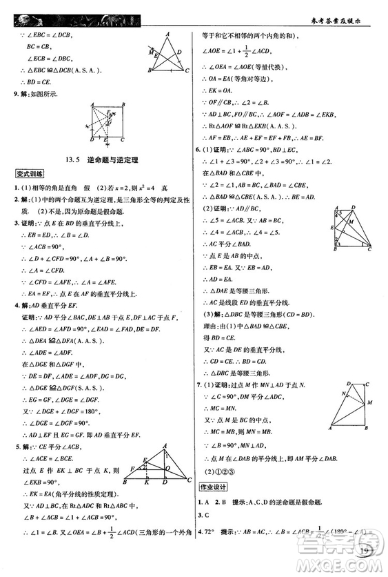 2018秋新世紀(jì)英才教程中學(xué)奇跡課堂八年級數(shù)學(xué)上冊華師大版答案