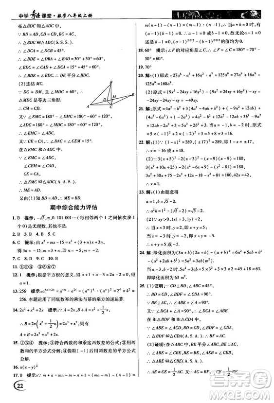 2018秋新世紀(jì)英才教程中學(xué)奇跡課堂八年級數(shù)學(xué)上冊華師大版答案