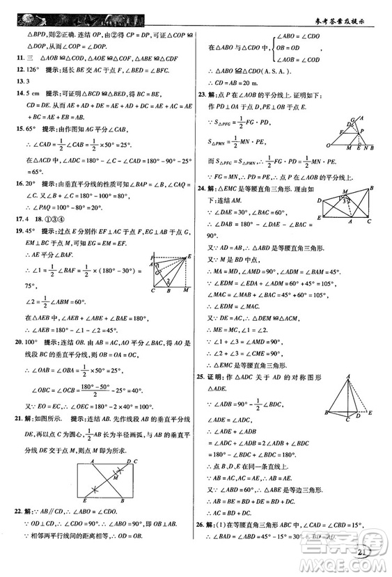 2018秋新世紀(jì)英才教程中學(xué)奇跡課堂八年級數(shù)學(xué)上冊華師大版答案