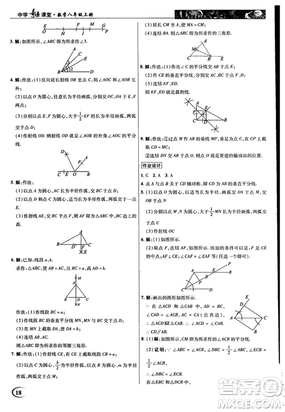2018秋新世紀(jì)英才教程中學(xué)奇跡課堂八年級數(shù)學(xué)上冊華師大版答案