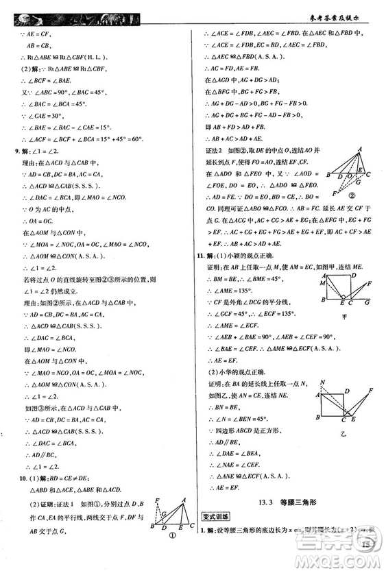 2018秋新世紀(jì)英才教程中學(xué)奇跡課堂八年級數(shù)學(xué)上冊華師大版答案