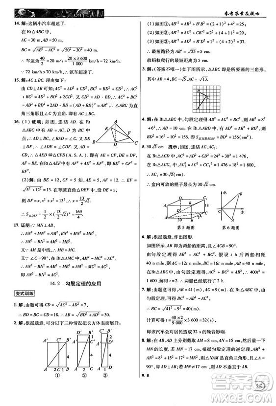 2018秋新世紀(jì)英才教程中學(xué)奇跡課堂八年級數(shù)學(xué)上冊華師大版答案