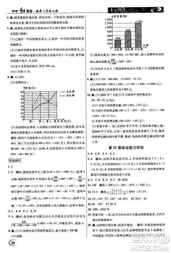 2018秋新世紀(jì)英才教程中學(xué)奇跡課堂八年級數(shù)學(xué)上冊華師大版答案