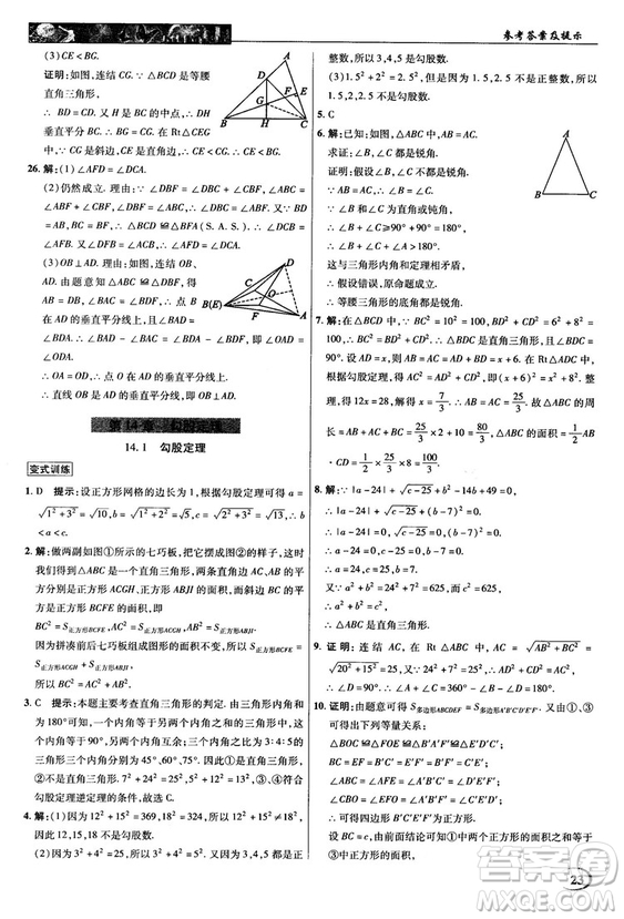 2018秋新世紀(jì)英才教程中學(xué)奇跡課堂八年級數(shù)學(xué)上冊華師大版答案