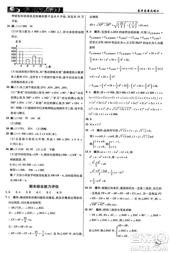 2018秋新世紀(jì)英才教程中學(xué)奇跡課堂八年級數(shù)學(xué)上冊華師大版答案