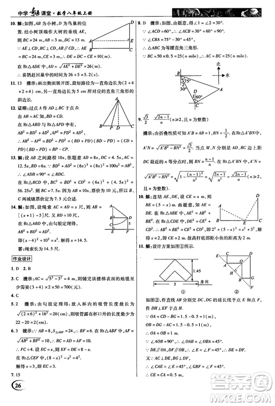 2018秋新世紀(jì)英才教程中學(xué)奇跡課堂八年級數(shù)學(xué)上冊華師大版答案