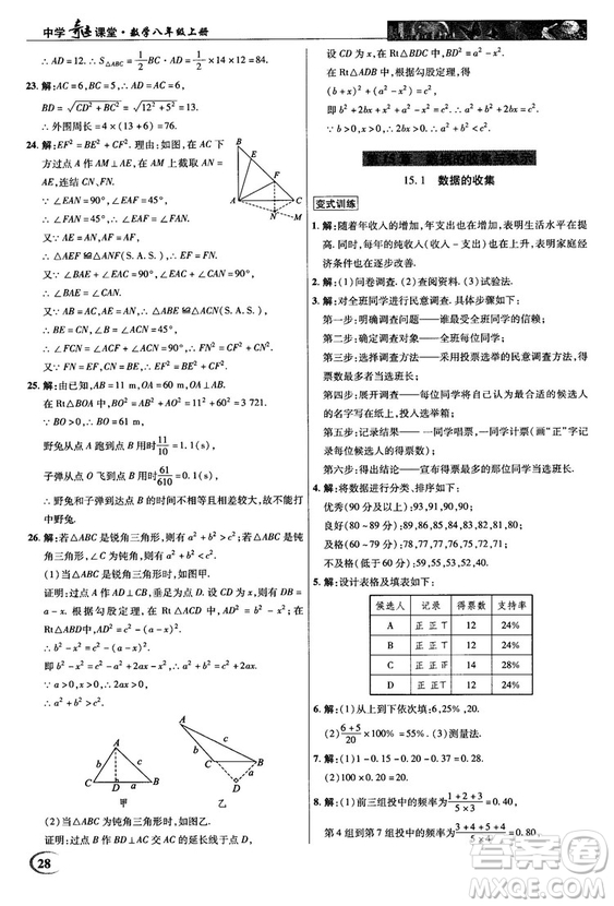 2018秋新世紀(jì)英才教程中學(xué)奇跡課堂八年級數(shù)學(xué)上冊華師大版答案