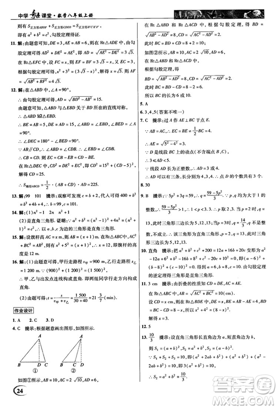 2018秋新世紀(jì)英才教程中學(xué)奇跡課堂八年級數(shù)學(xué)上冊華師大版答案