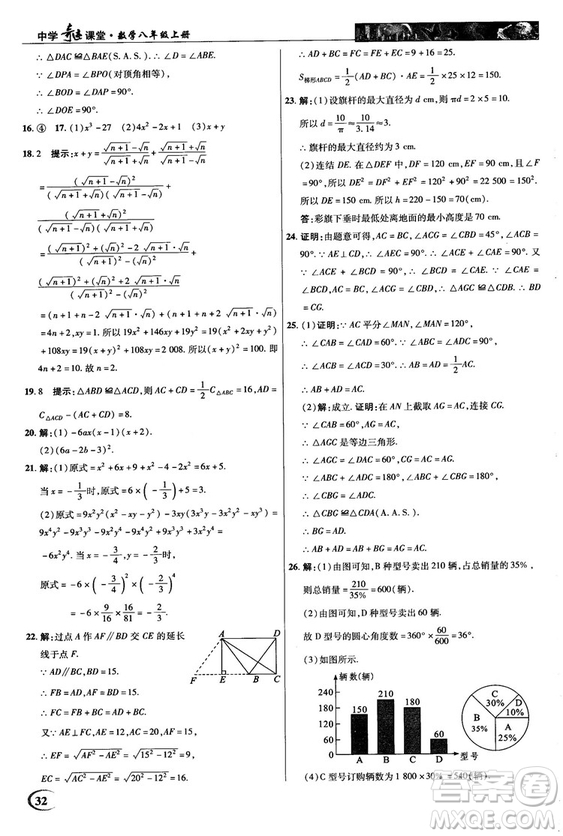 2018秋新世紀(jì)英才教程中學(xué)奇跡課堂八年級數(shù)學(xué)上冊華師大版答案