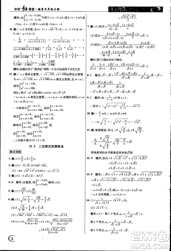 2018中學(xué)奇跡課堂九年級(jí)數(shù)學(xué)上冊(cè)華師大版答案