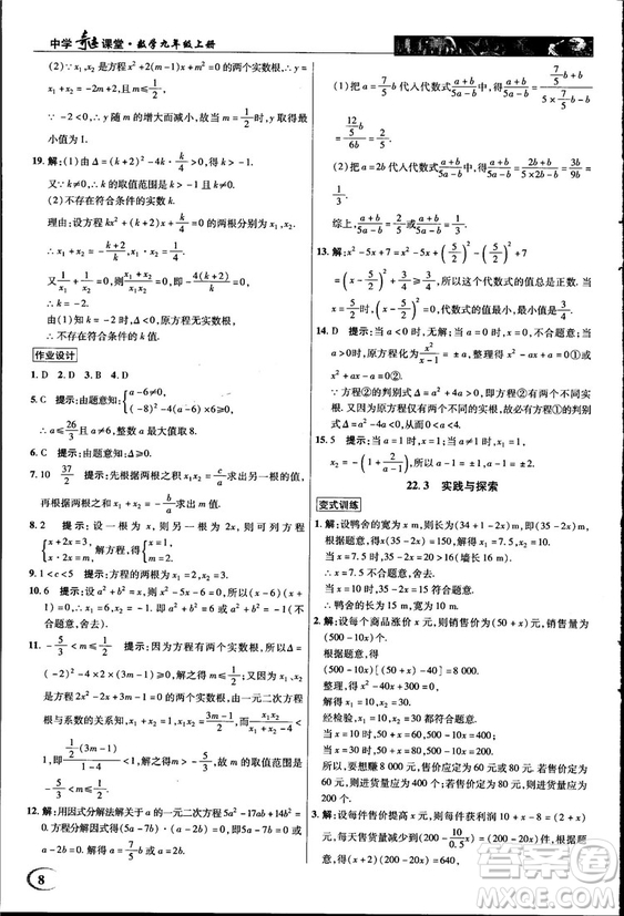 2018中學(xué)奇跡課堂九年級(jí)數(shù)學(xué)上冊(cè)華師大版答案